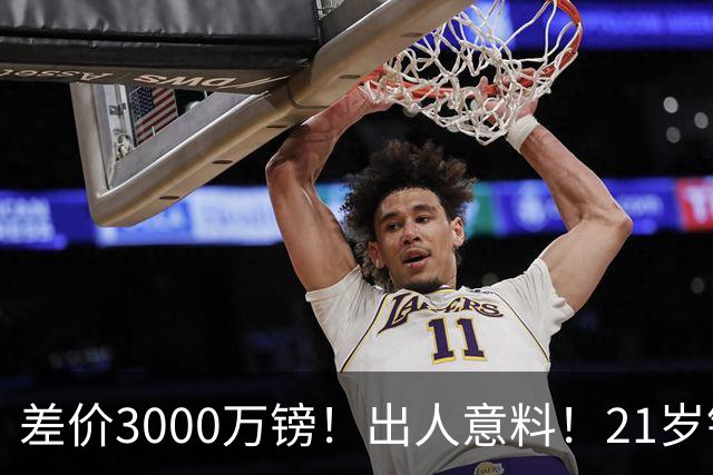 差价3000万镑！出人意料！21岁铁腰逼宫离队曼联交易能否敲定？
